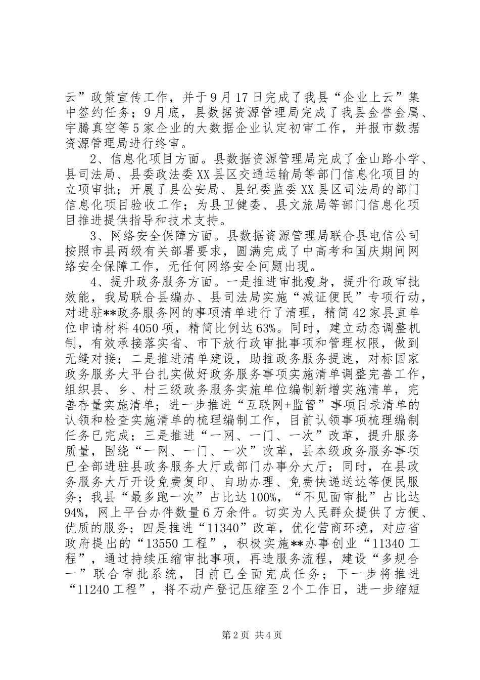 数据资源局数字工作总结和工作重点_第2页