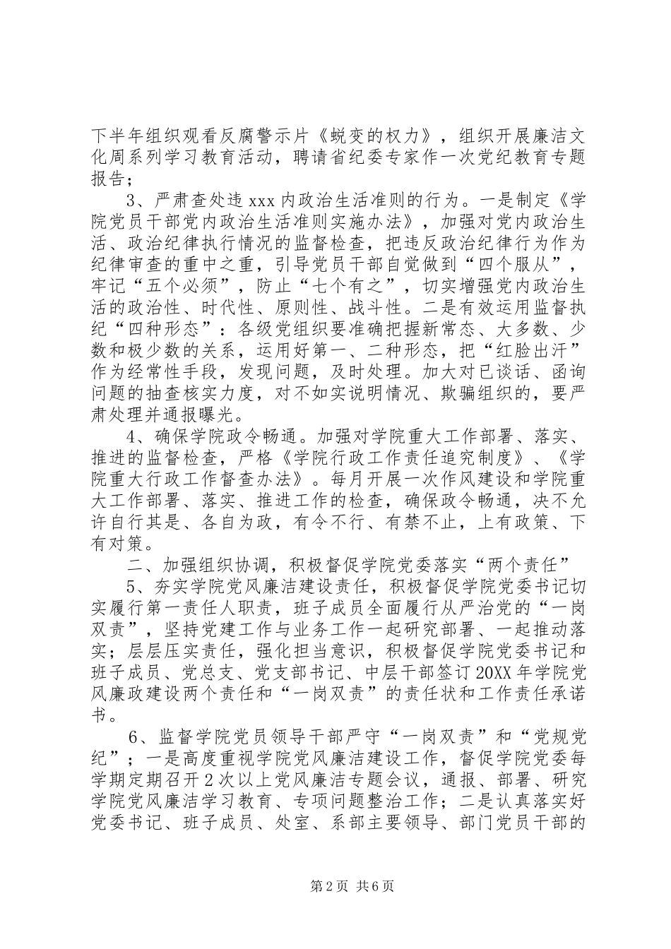 学校党风廉政建设与纪检监察工作要点_第2页