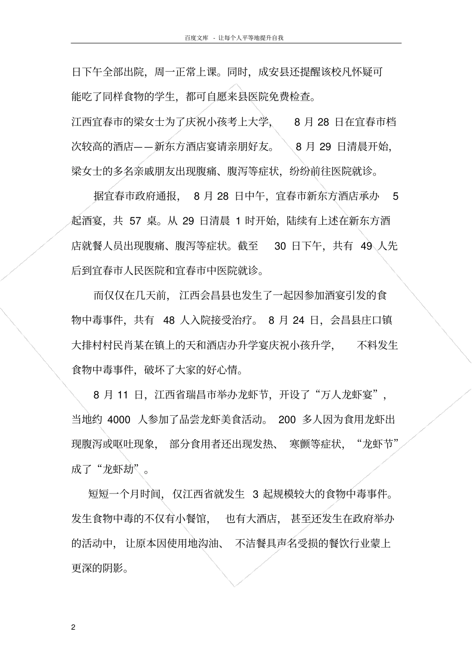 学校营养卫生知识讲座食品卫生安全知识讲座_第2页