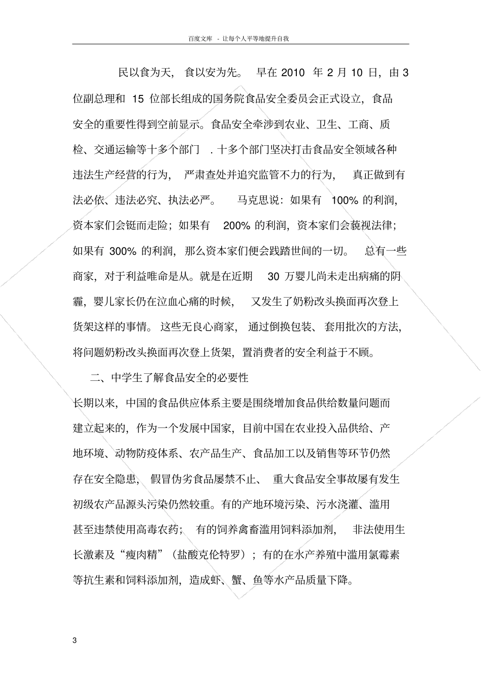 学校营养卫生知识讲座食品卫生安全知识讲座_第3页