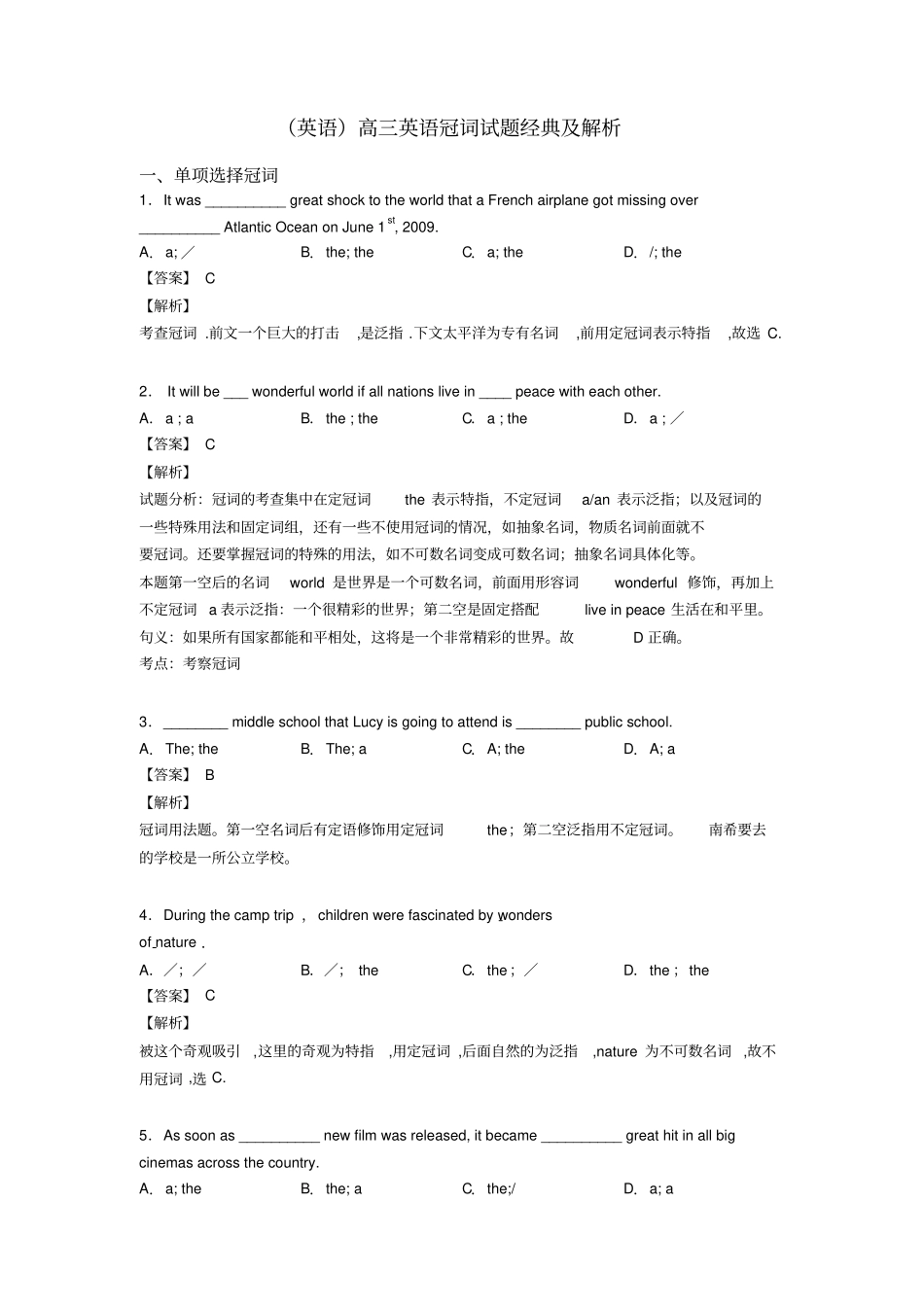 (英语)高三英语冠词试题经典及解析_第1页