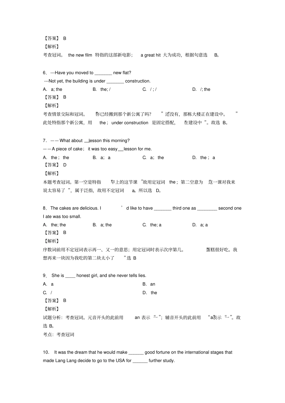 (英语)高三英语冠词试题经典及解析_第2页