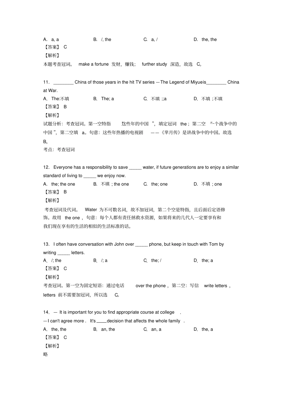 (英语)高三英语冠词试题经典及解析_第3页