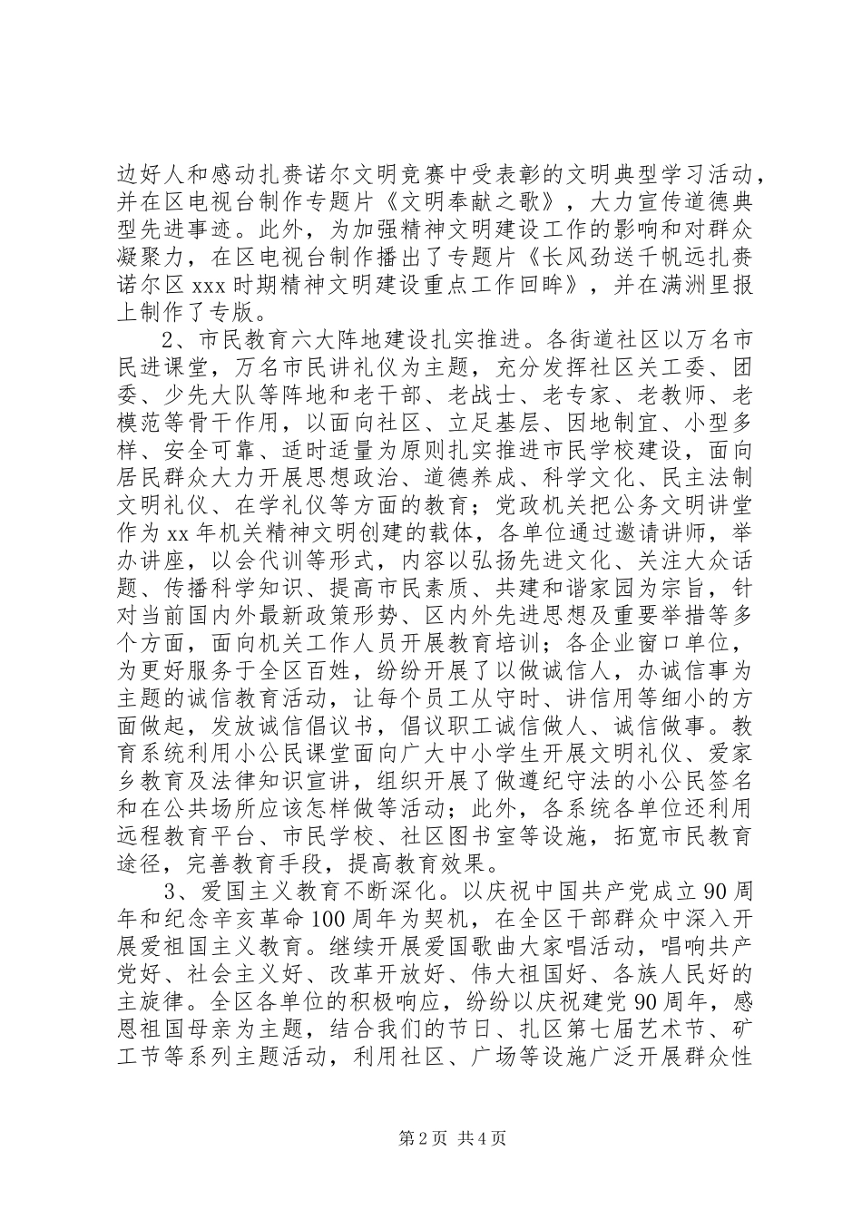 区精神文明建设工作安排_第2页