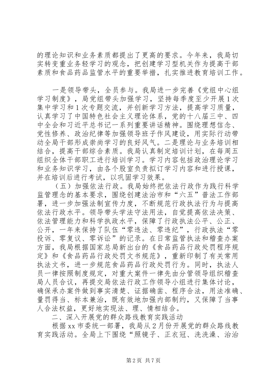 食药监局机关作风建设工作总结_第2页