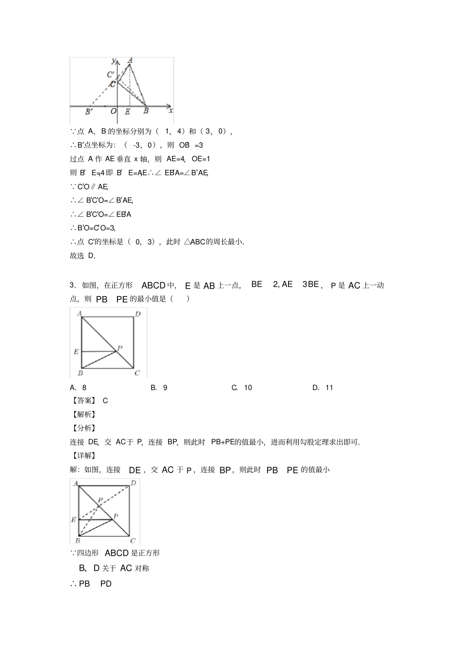初中数学几何图形初步技巧及练习题_第2页