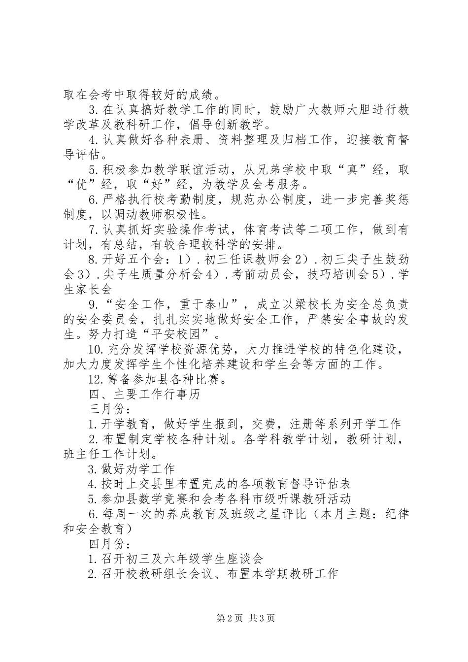 学校教导室上期工作计划_第2页