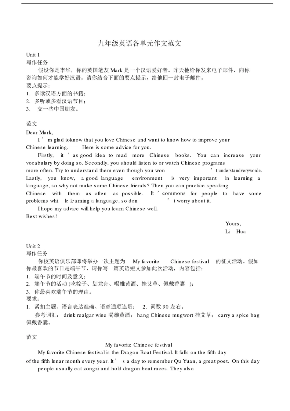 (完整word版)新人教版九年级英语各单元作文范文(word文档良心出品).docx_第1页