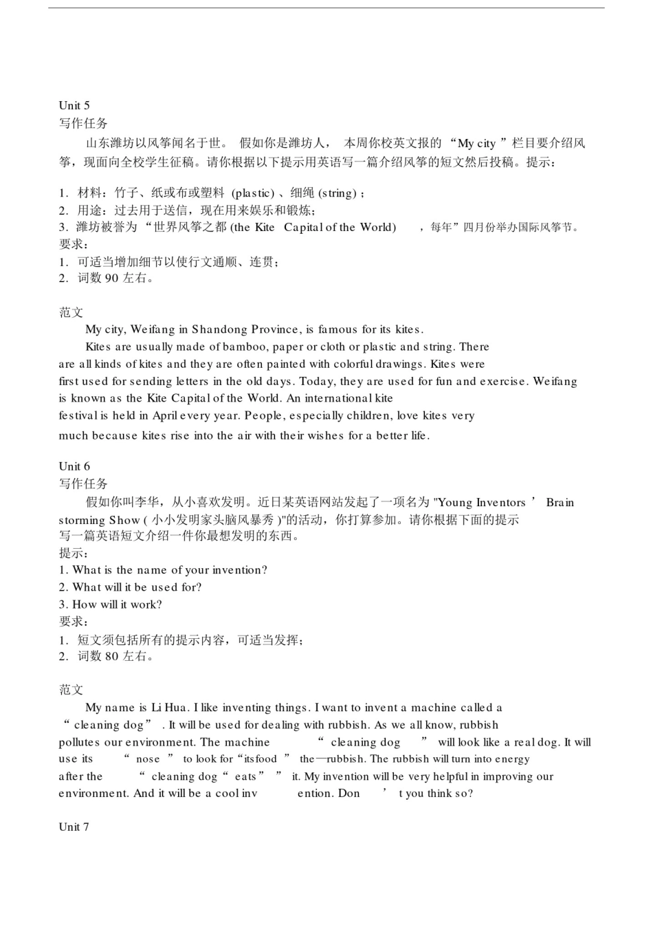 (完整word版)新人教版九年级英语各单元作文范文(word文档良心出品).docx_第3页