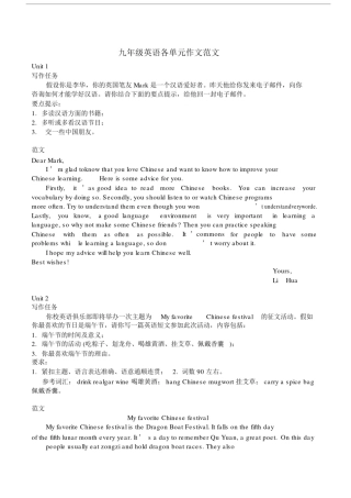 (完整word版)新人教版九年级英语各单元作文范文(word文档良心出品).docx
