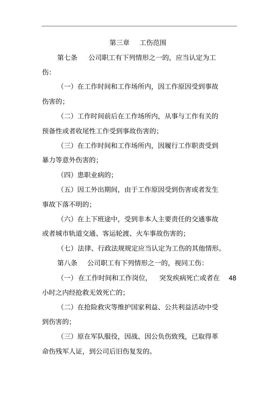 企业职工工伤保险管理制度汇编_第2页