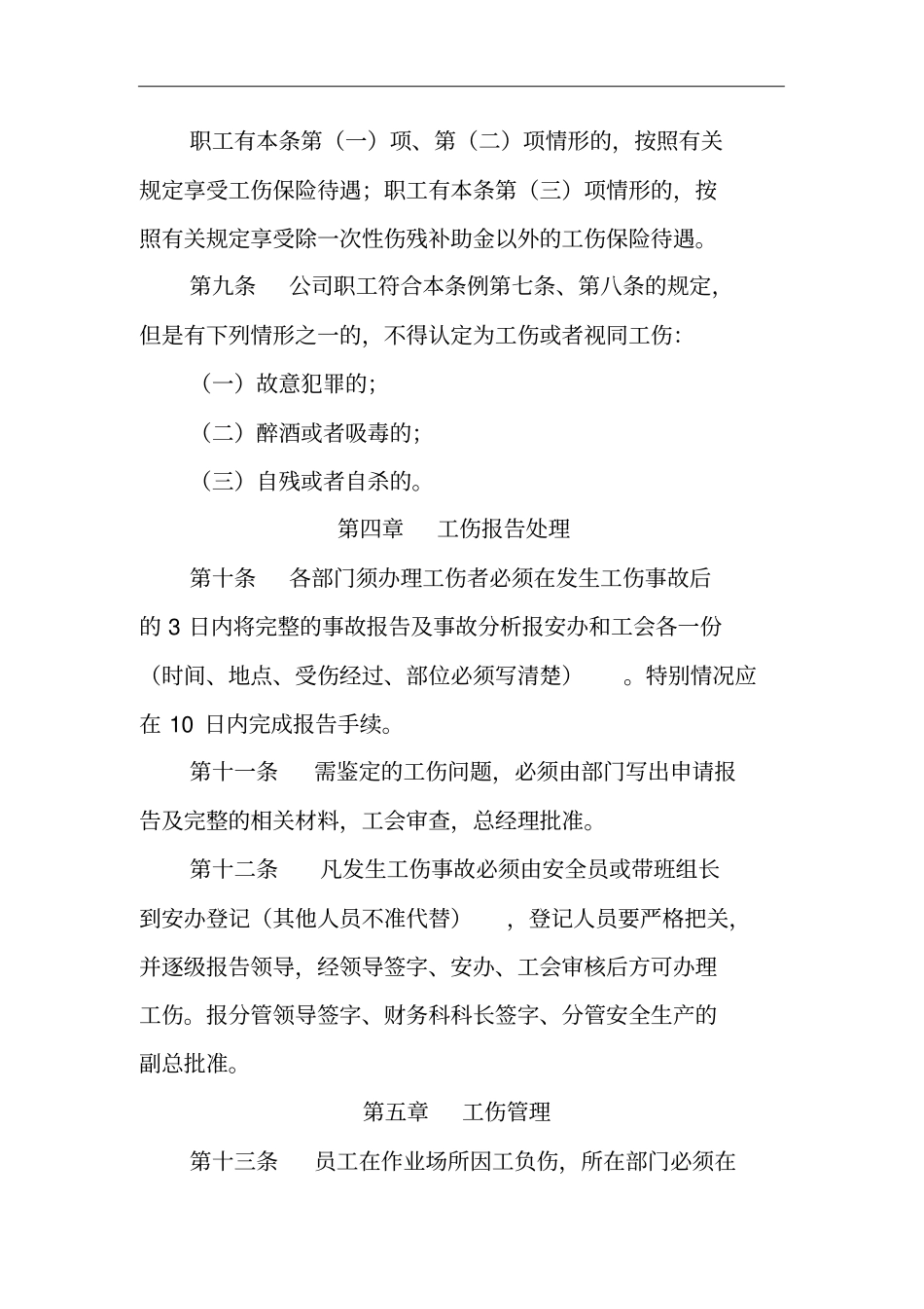 企业职工工伤保险管理制度汇编_第3页