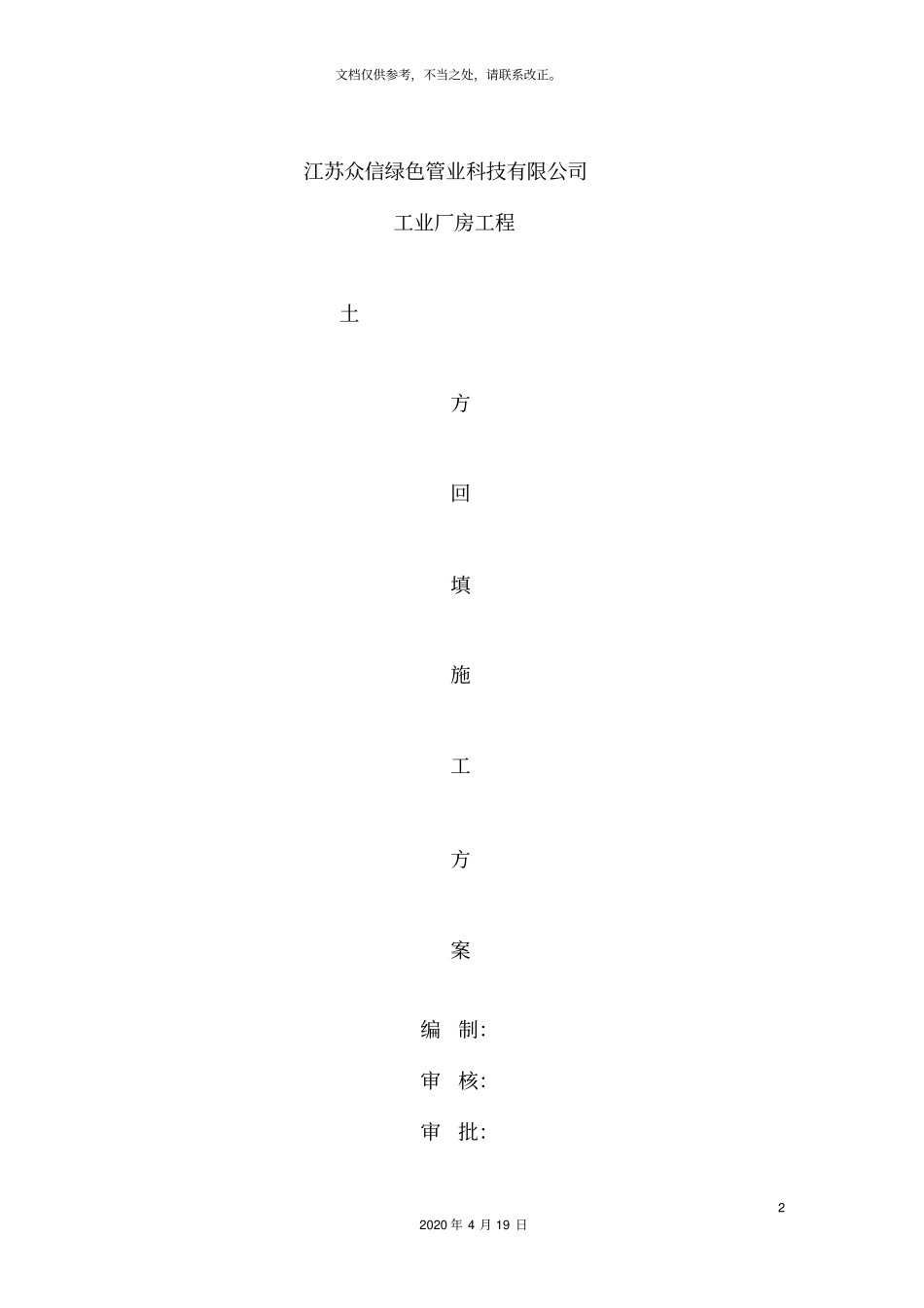 土方回填方案范文_第2页