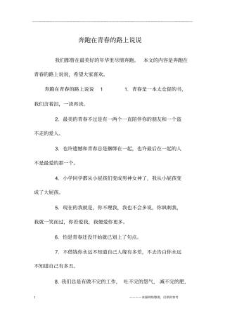 奔跑在青春的路上说说