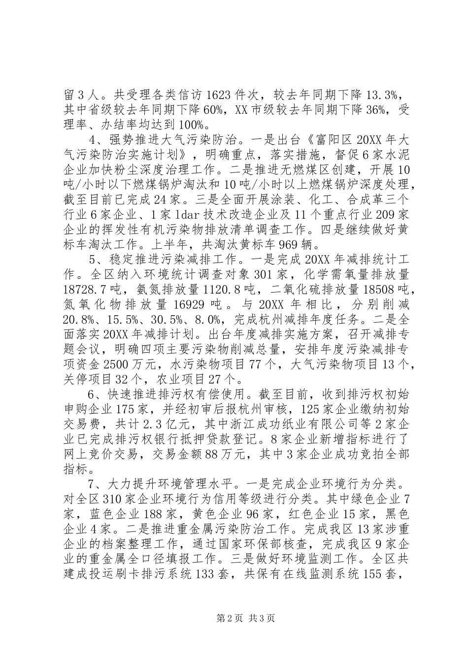 区环保局半年度总结及下步工作计划_第2页