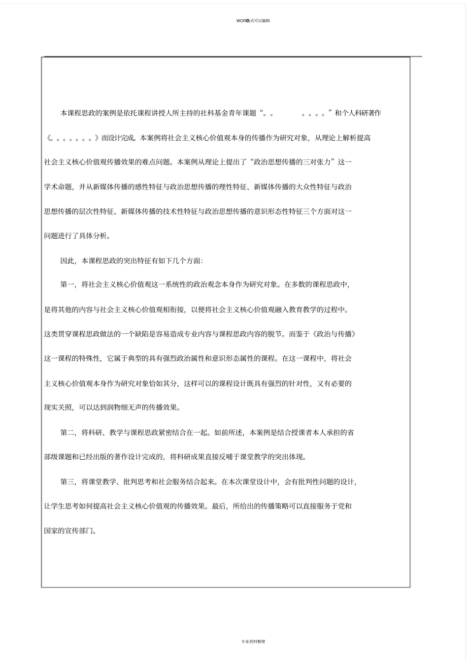 大学课程思政案例(高校课程思政案例)_第3页