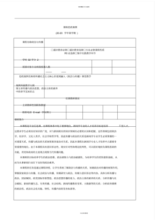 大学课程思政案例(高校课程思政案例)