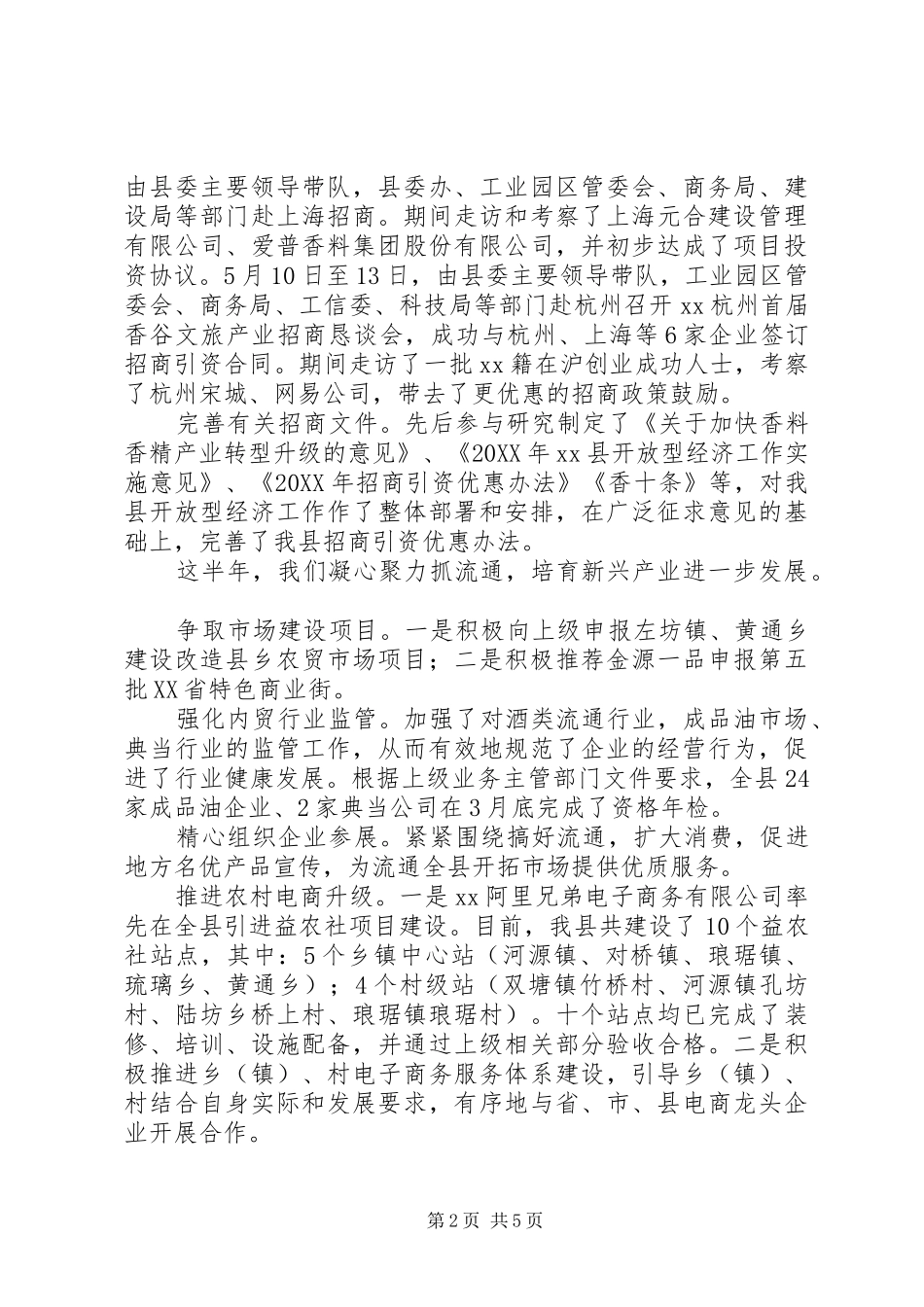 商务局上半年工作总结及工作计划_第2页