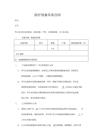 医疗设备买卖合同医用耗材(试剂)采购合同(签订样本)最新合同范本