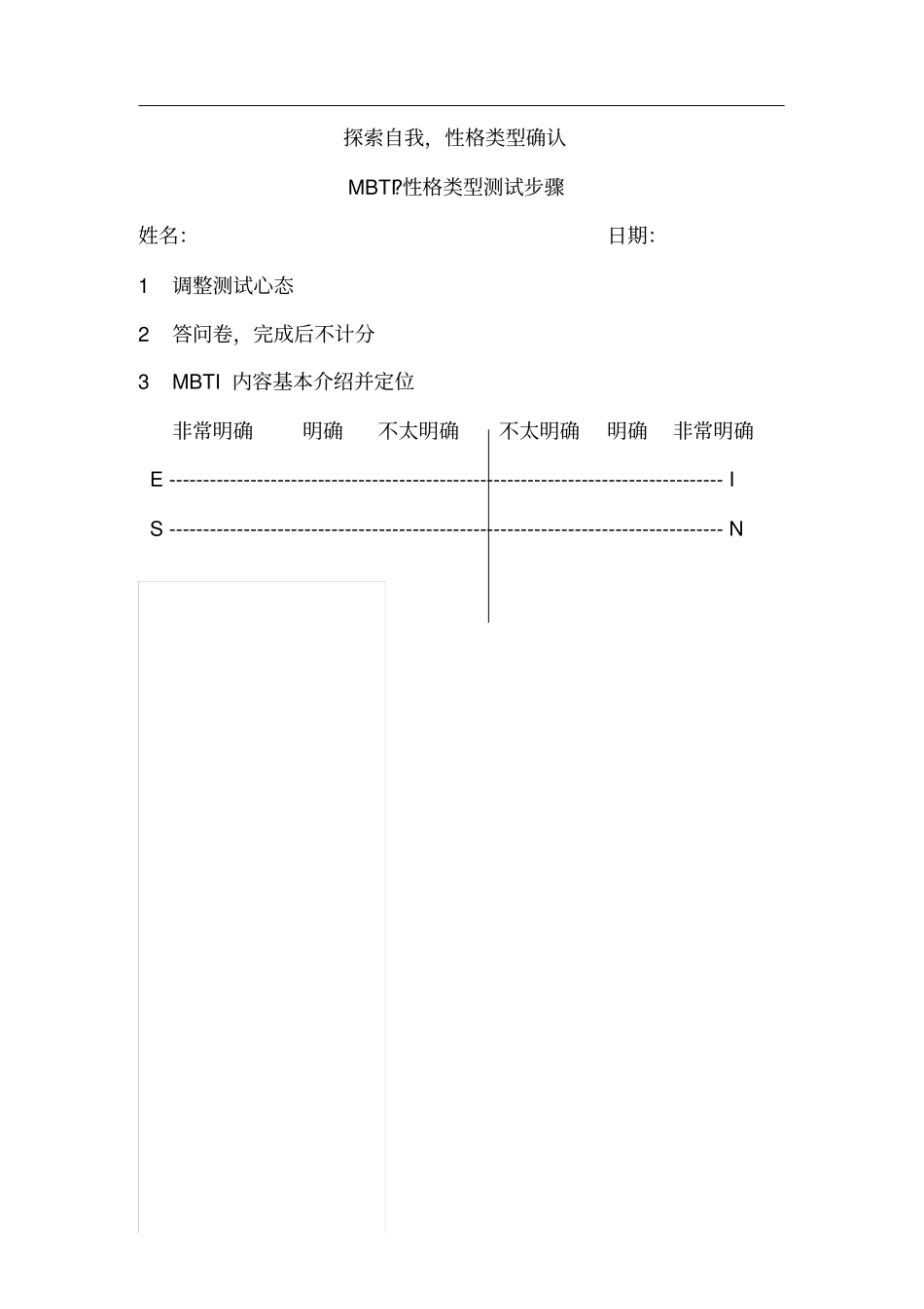 性格类型的认识_第1页