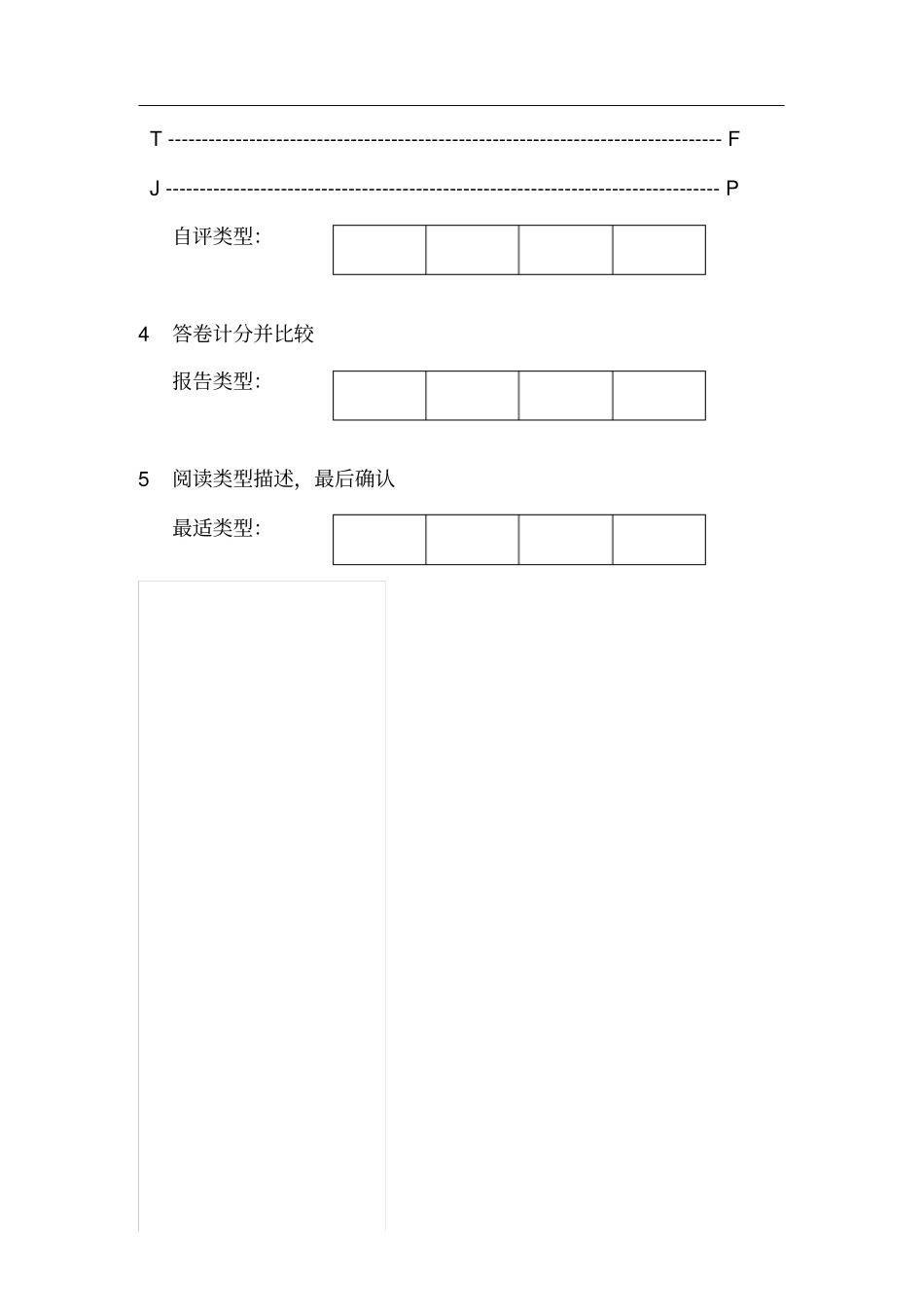 性格类型的认识_第2页