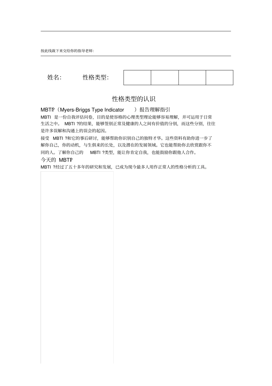 性格类型的认识_第3页