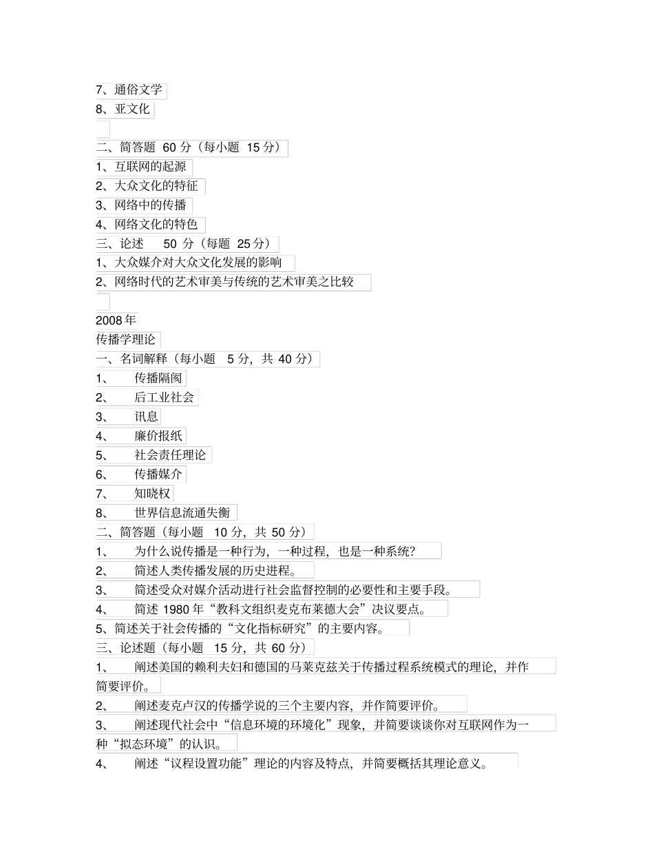 北邮传播学考研真题完整版_第2页