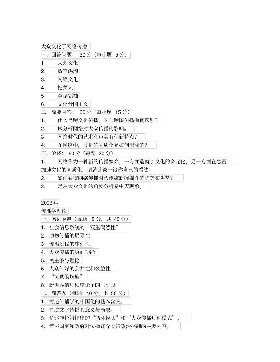 北邮传播学考研真题完整版_第3页