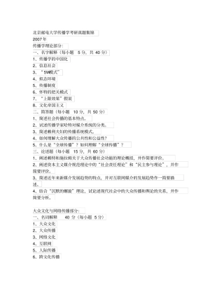 北邮传播学考研真题完整版