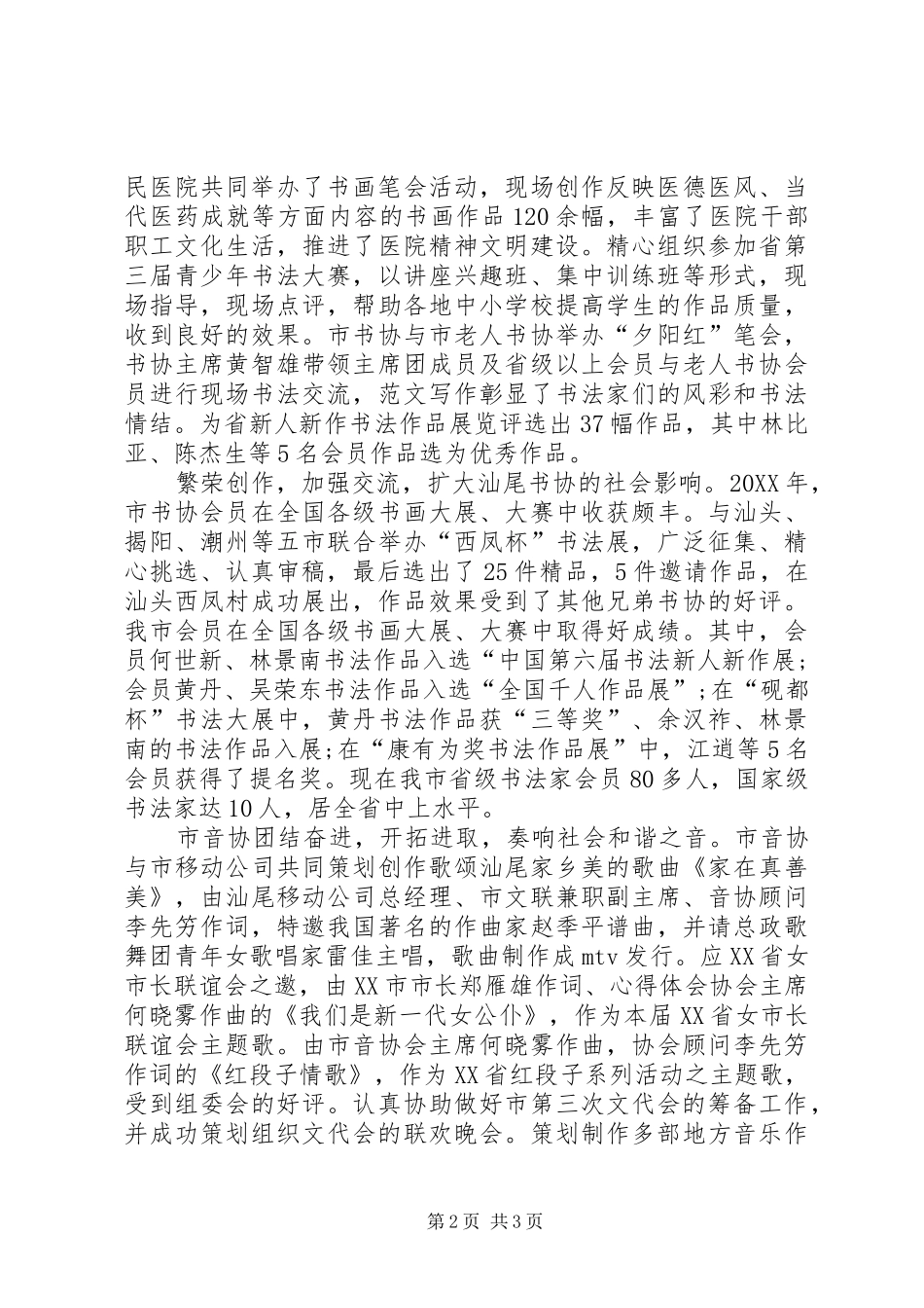 文联个人总结范文_第2页