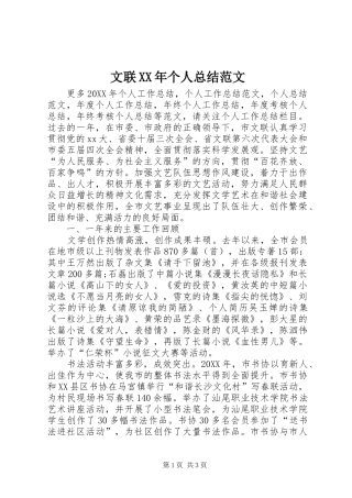 文联个人总结范文