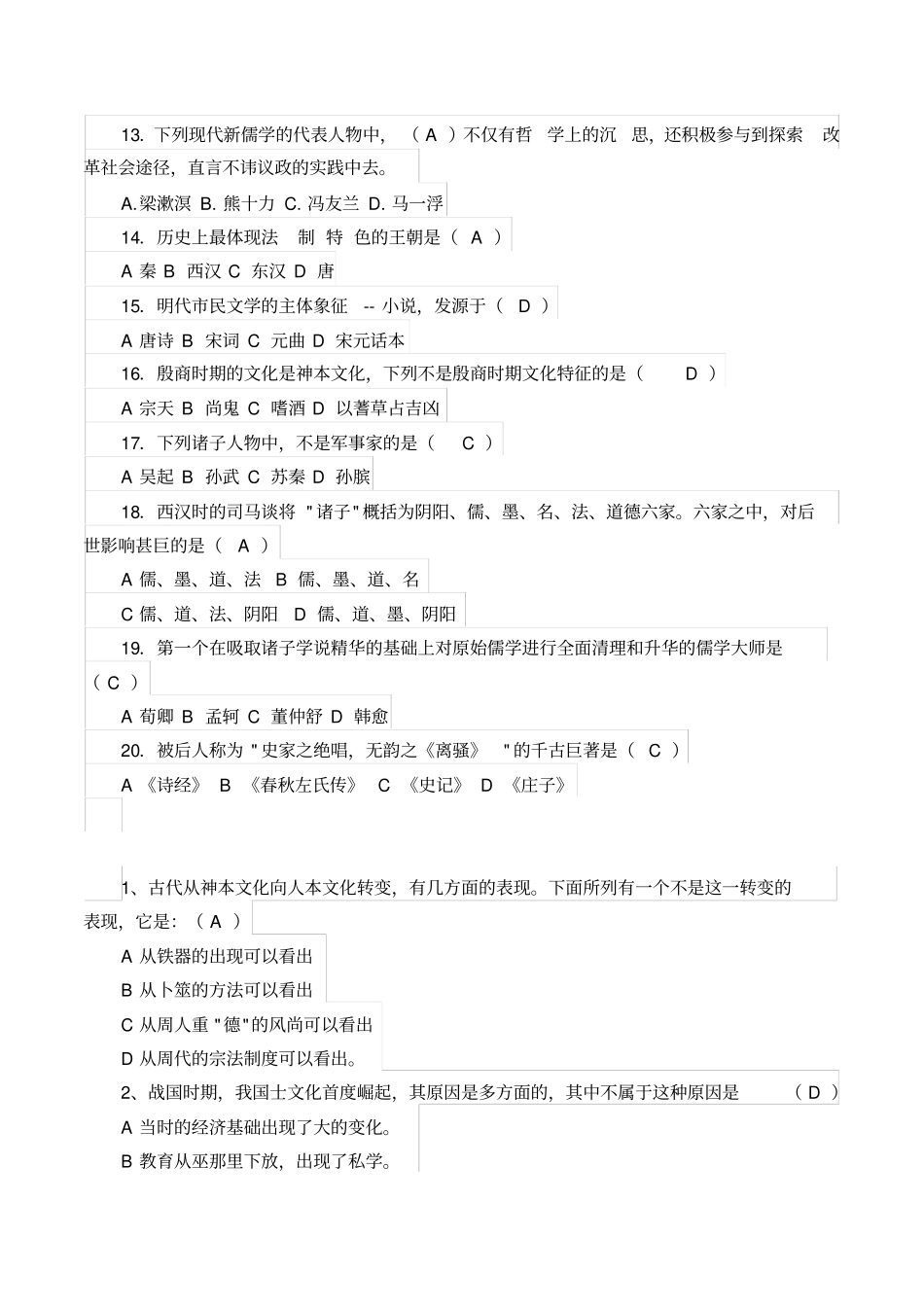 中国传统文化选择题参考_第2页