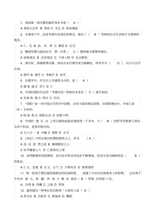 中国传统文化选择题参考