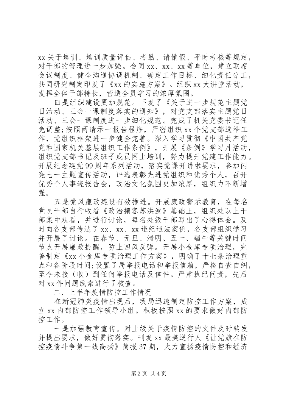 三个要点两个清单一个措施上半年党建工作总结_第2页