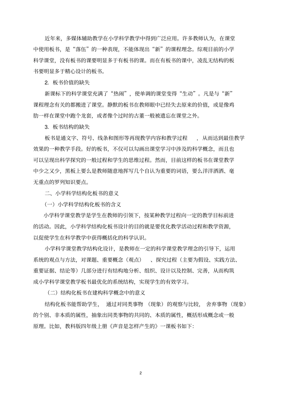 小学科学结构化板书的设计策略与方法090910(6)_第2页