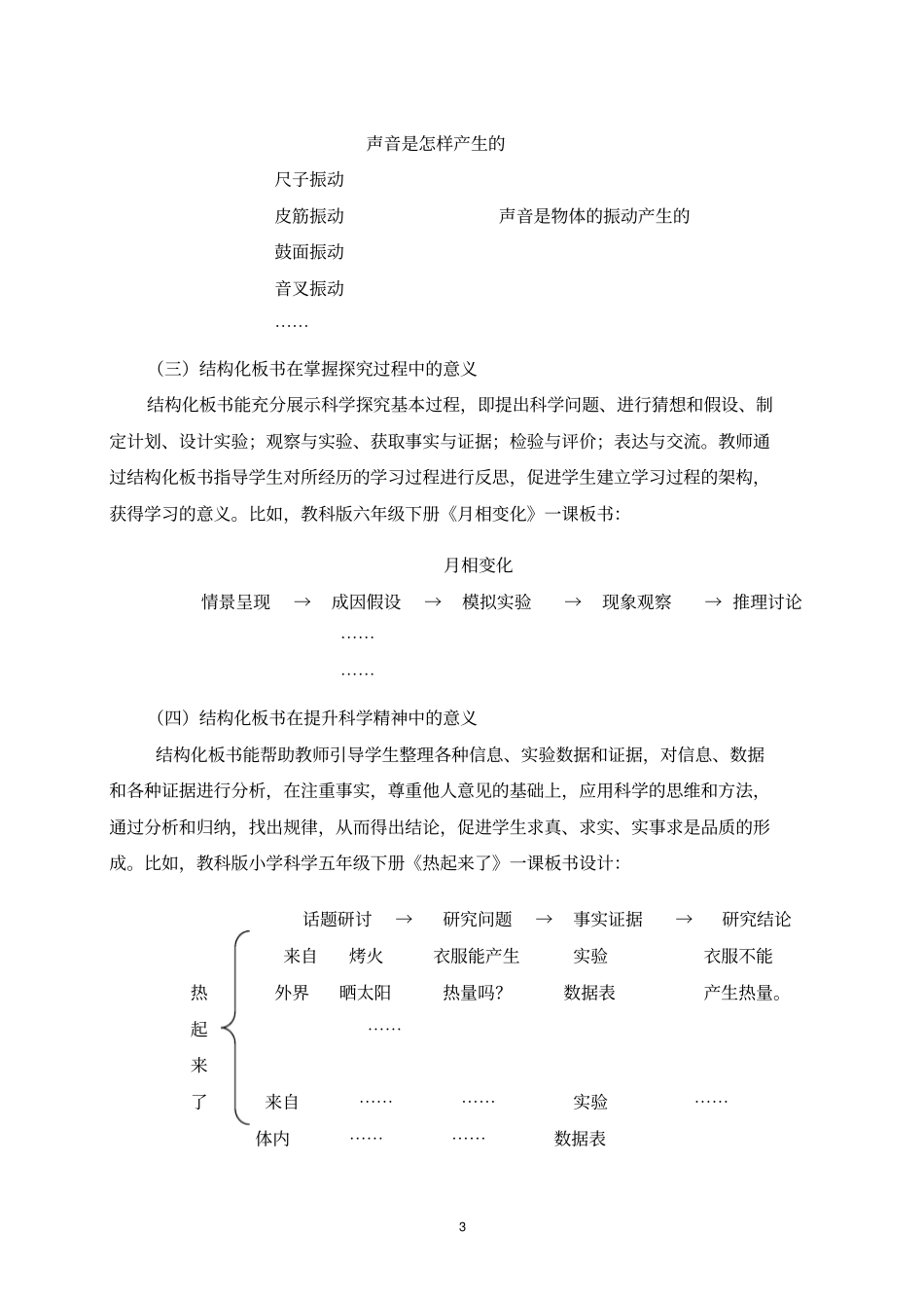 小学科学结构化板书的设计策略与方法090910(6)_第3页