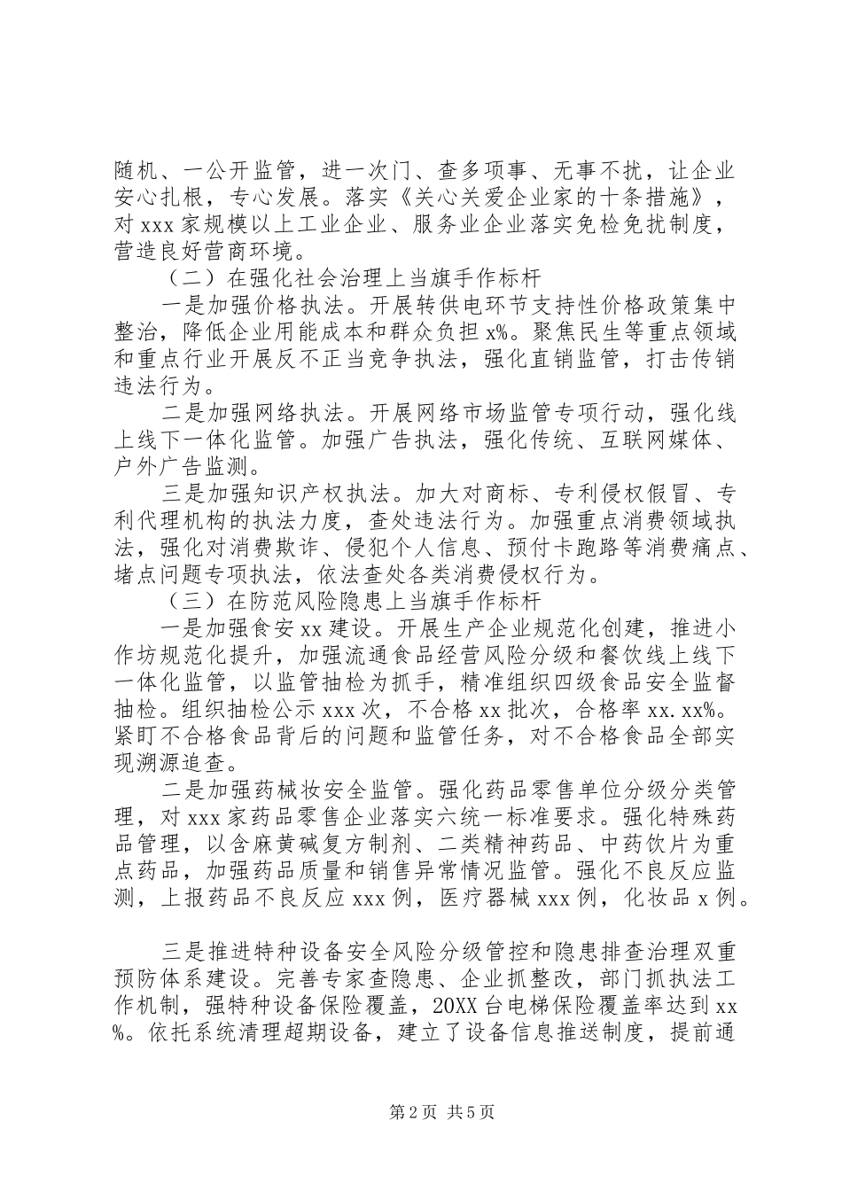 区市场监督管理局上半年工作总结及下半年工作计划_第2页