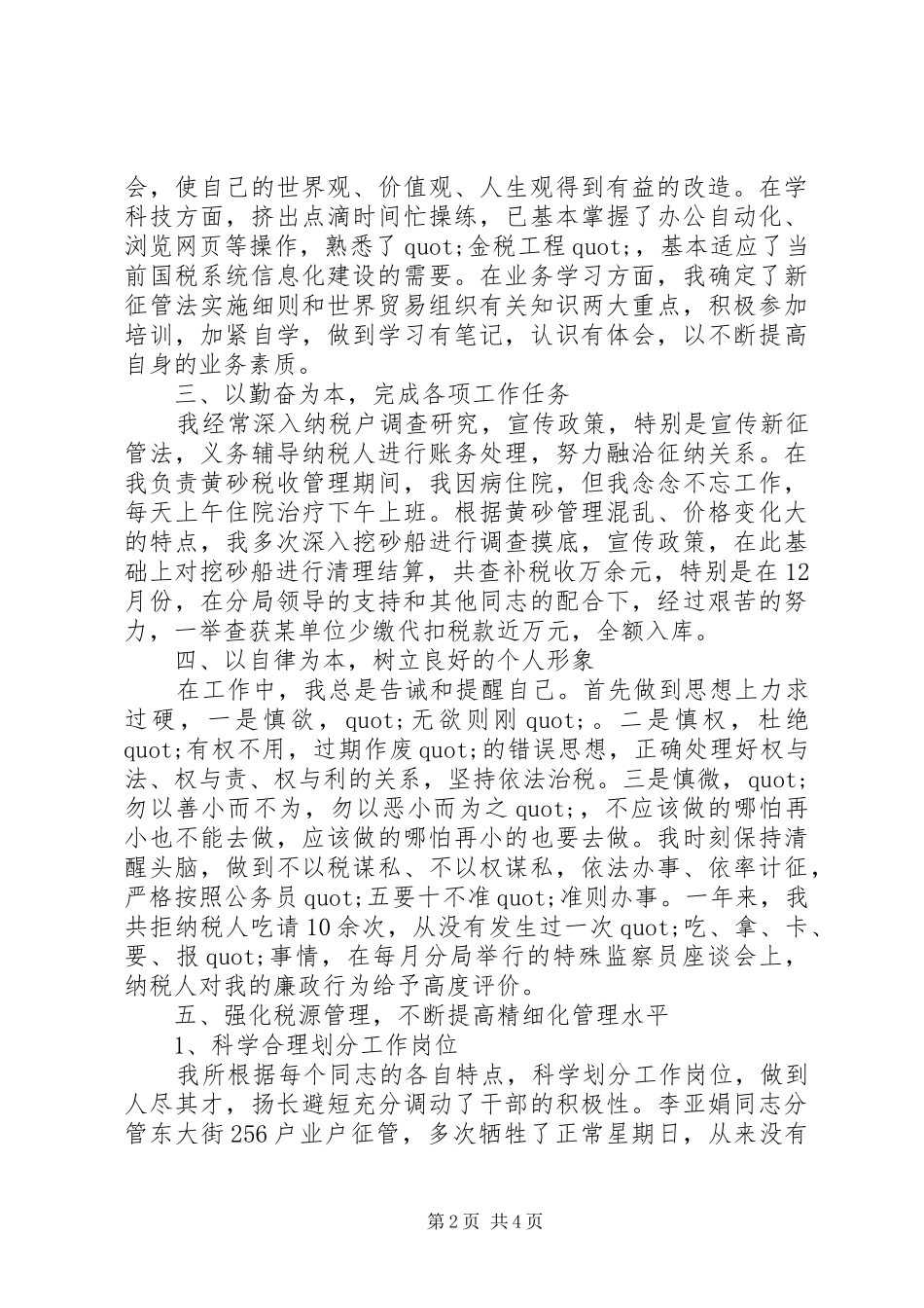 税务终工作总结_第2页