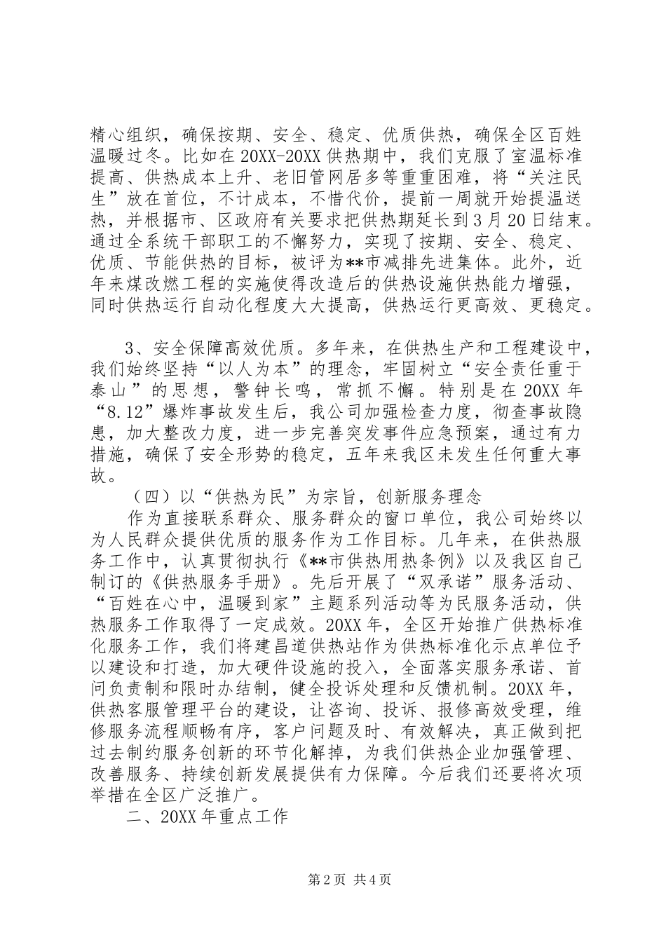 区供热燃气公司五年总结及主要工作_第2页