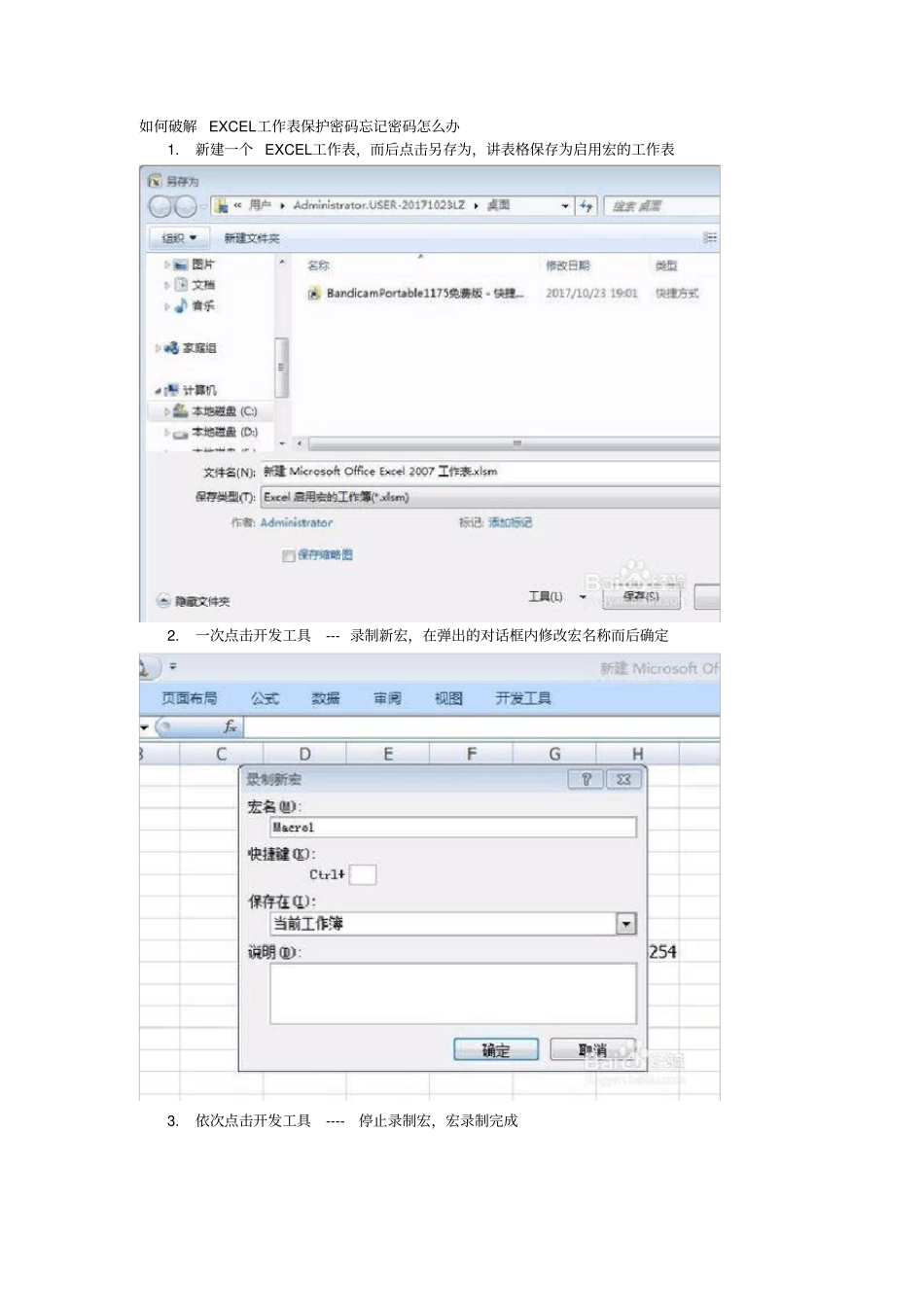 如何破解EXCEL工作表保护密码忘记密码怎么办_第1页