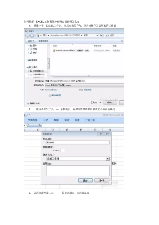 如何破解EXCEL工作表保护密码忘记密码怎么办