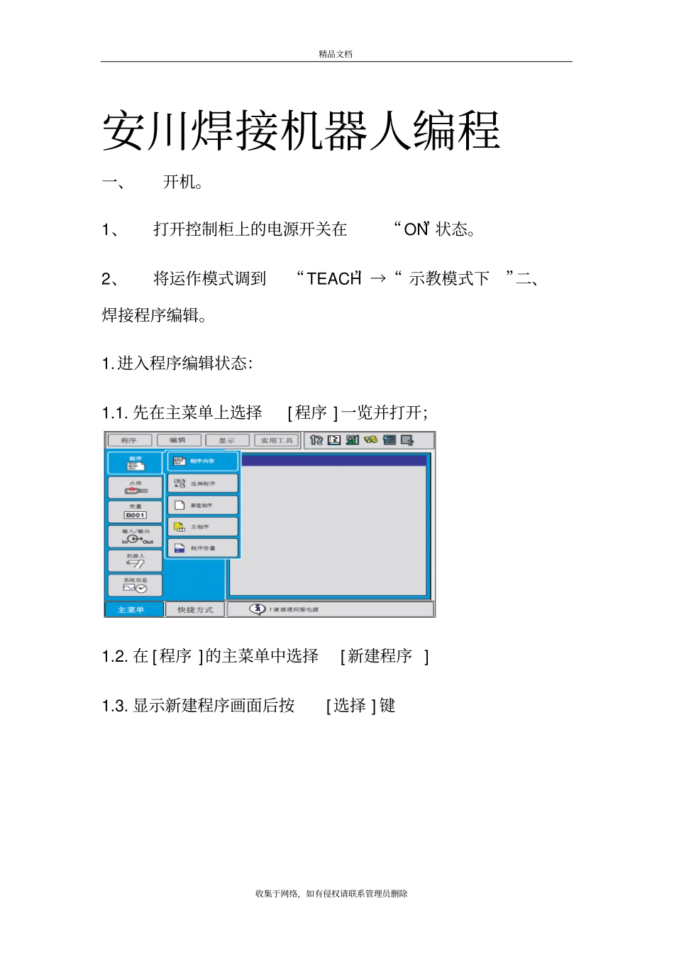 安川焊接机器人编程教学内容_第2页