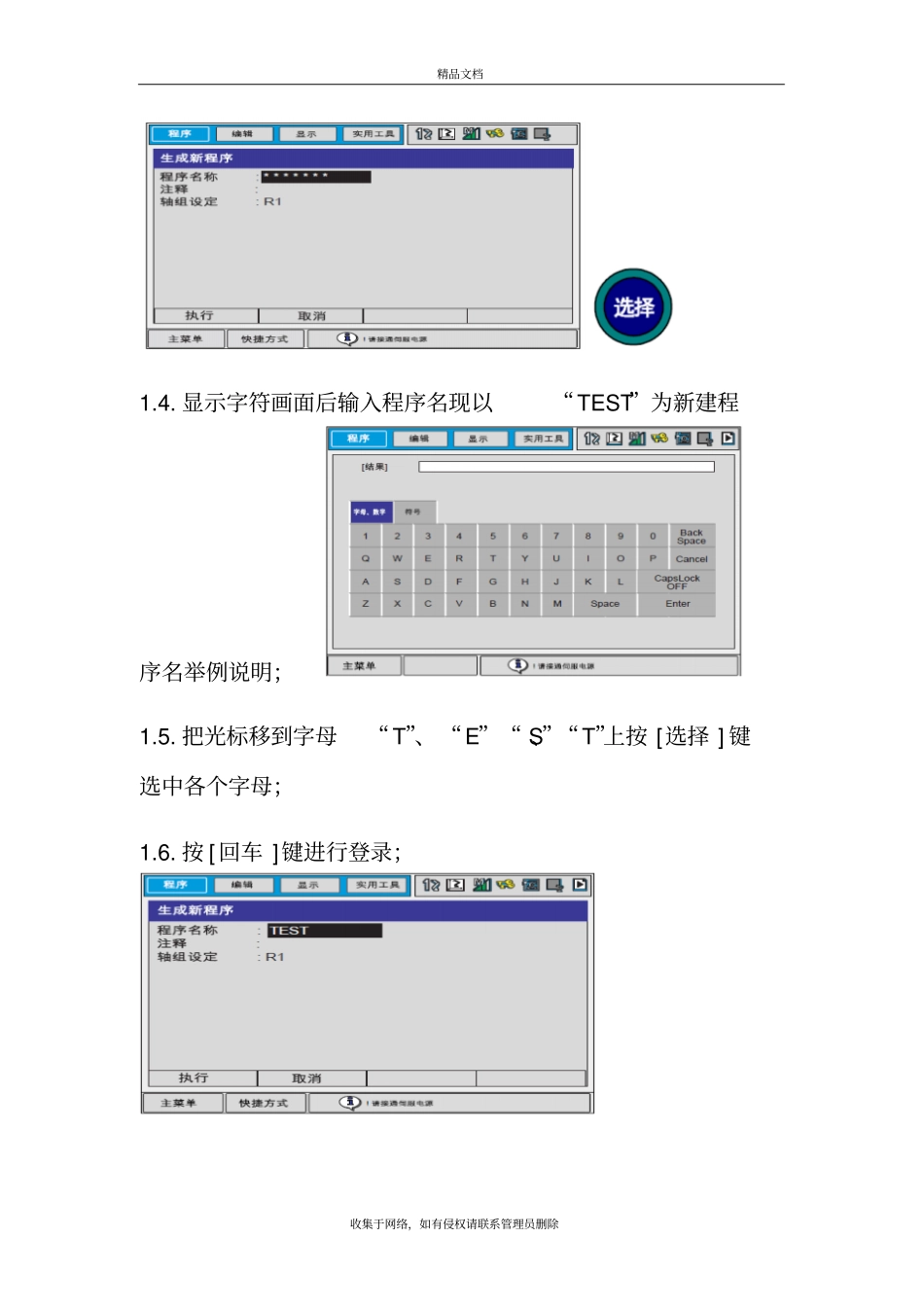 安川焊接机器人编程教学内容_第3页