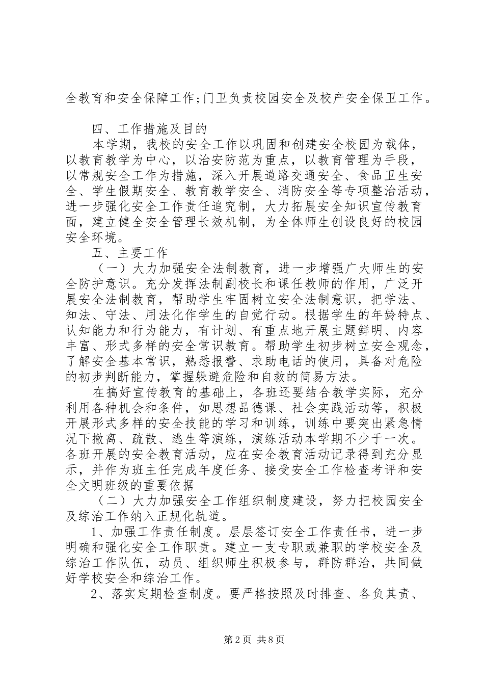 学校综治维稳工作计划_第2页