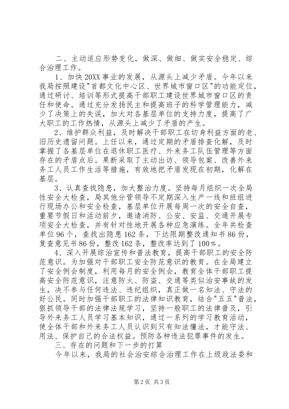 综治述职报告字范文_第2页