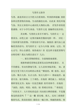 写景作文指导