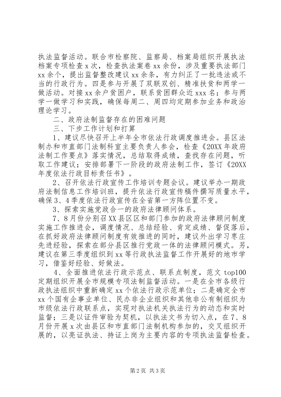 科室上半年工作情况汇报_第2页