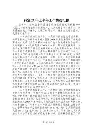 科室上半年工作情况汇报