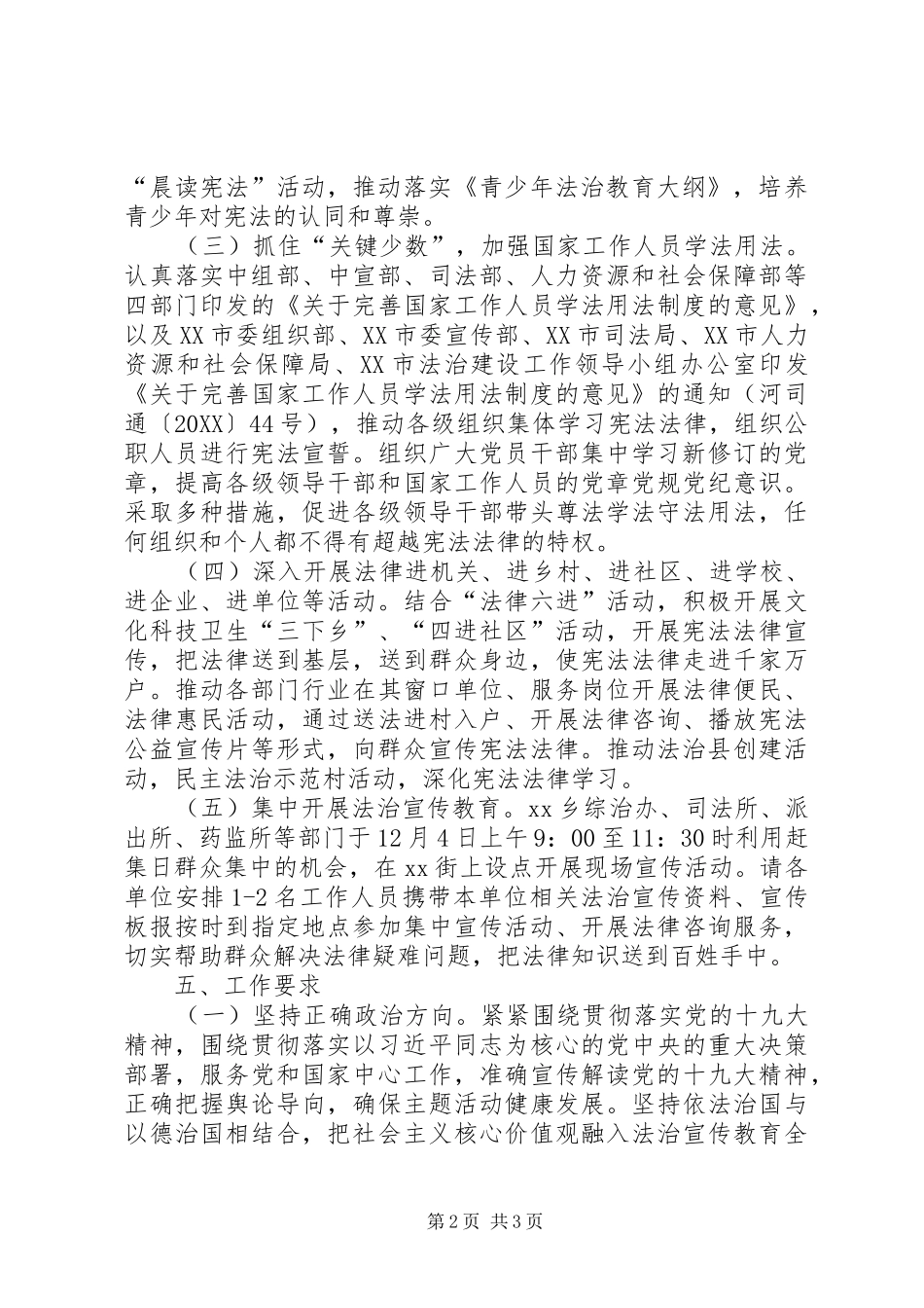 乡镇国家宪法日宣传活动方案_第2页