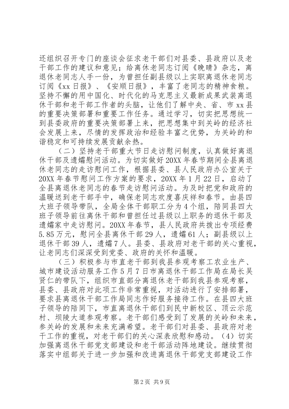 县离退休干部局上半年工作总结_第2页